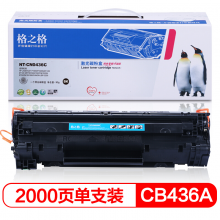 格之格 CB436A硒鼓适用惠普P1505 M1120 M1522 M1550佳能LBP-3250打印机粉盒HP36A硒鼓
