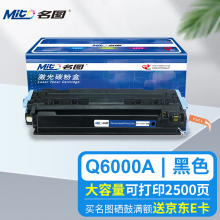 名图 Q6000A 黑色硒鼓 124A 适用于HP 1600 2600 2600N 2605DN 2605DTN CM1015 CM1017 佳能LBP-5000 商务版
