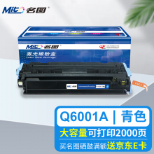 名图 Q6001A 青色硒鼓 124A 适用于HP 1600 2600 2600N 2605DN 2605DTN CM1015 CM1017 佳能LBP-5000 商务版
