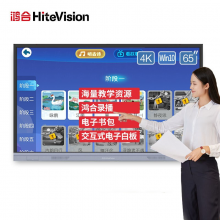 鸿合(HiteVision)65英寸教学一体机会议平板 交互式电子白板 4K触摸大屏双系统 I3 8G 256G HD-I6590E