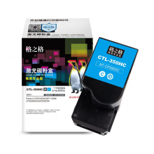 格之格 CTL-350HC青色墨粉 适用于奔图 CP2510DN/CM7115DN/CP2500 高容5000页