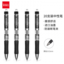 齐心EB35 黑色按动中性笔0.5mm 20支装