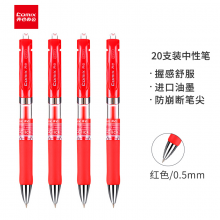 齐心EB35 红色按动0.5mm中性笔20支装