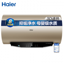 海尔（Haier）60升电热水器3D速热智能APP遥控预约内胆自检一级能效母婴级净水洗EC6005-MK3(U1)