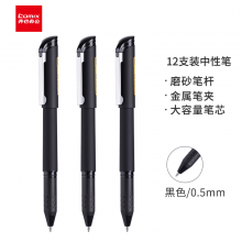 齐心GP352 中性笔1.0mm黑色磨砂笔杆 12支/盒