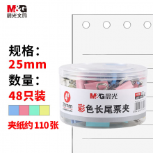 晨光(M&G) ABS916J6文具6#15mm 60只/罐 小号金属票据夹