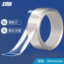 DSB 无痕纳米双面胶带 透明强力防水胶 30mm*3m 双面胶固定贴无痕爬墙随手贴 1卷装