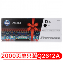 惠普LaserJet Q2612A 黑色硒鼓12A(适用HP 1010;1012;1015;1020 plus;3050;1018;M1005;M1319f)