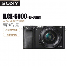 索尼（SONY）ilce-6000L\/Alpha6000\/A6000数码相机 入门级微单相机 A6000黑色(16-50mm)套机 官方标配
