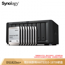 群晖（Synology）DS1823xs+企业级八盘位NAS磁盘列阵网络存储服务器私有云备份一体机 144TB版（含8块群晖HAT5310 18TB）