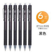 晨光MG-666 速干按动中性笔0.5mm黑色碳素水笔