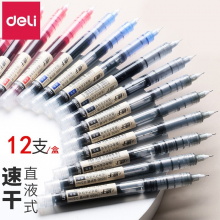 得力 S856 全针管直液笔 0.5mm 黑/红/蓝色 12支/盒