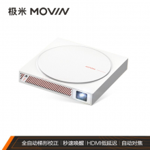 极米 MOVIN 01 投影机 投影仪家用 智能投影 娱乐轻投影（全自动梯形校正 HDMI游戏低延迟 秒速唤醒）
