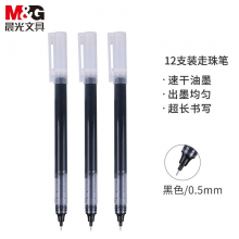 晨光(M&G)文具0.5mm黑色中性笔 速干直液式走珠笔 笔记神器系列签字笔水笔 12支/盒ARPM2002A