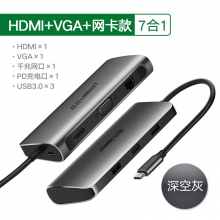 绿联Type-C扩展坞USB-C转HDMI/VGA转换器雷电3拓展坞分线器适用华为苹果MacBook 7合1 HDMI+VGA+网卡款60557