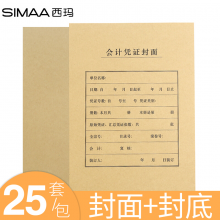 西玛竖版封面FM151A4财务凭证   25套/包212*299mm配套A4纸通用规格