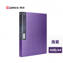 齐心MF60AK 美资料册 A4 60袋 珠紫色