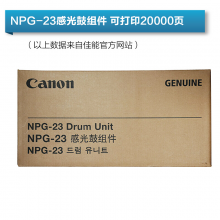 佳能NPG-23 感光鼓组件 适用于3100N 2570I 3180I 