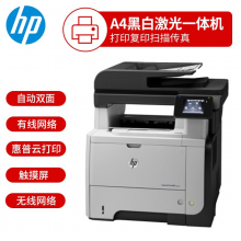 惠普HP M521dw a4黑白激光多功能复印扫描传真一体机 521dw(四合一/自动双面/有线/无线)