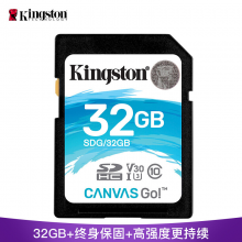 金士顿32GB SD存储卡 读速90MB/s