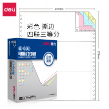 得力241-4-1/3CS 白令海 四联三等分撕边电脑打印纸 彩色针式打印纸（色序:白红蓝黄1000页/箱)