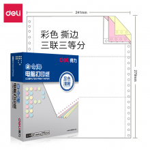 得力241-3-1/3CS 白令海 三联三等分撕边电脑打印纸 彩色针式打印纸(色序:白红黄1000页/箱)