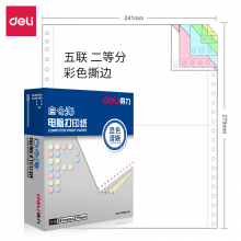 得力241-5-1/2CS 白令海 五联二等分撕边电脑打印纸 彩色针式打印纸色序:白红蓝绿黄1000页/箱)