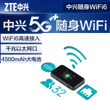中兴MU5001全网通千兆网口路由器 5G随身wifi6高速无线上网卡 笔记本电脑车载办公CPE 【WiFi-6 4G/5G全网通】