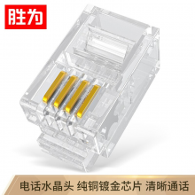胜为（shengwei）电话水晶头 工程级纯铜镀金接头 4芯话筒非屏蔽RJ11接口4P4C电话线连接头50个/盒 RC-2050