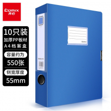 齐心EA1008-10 蓝色55mm加厚档案盒/ 牢固耐用粘扣资料盒 10个装 