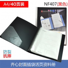 齐心NF406A-S 活页资料册A4 40袋