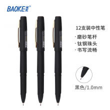 宝克PC1848/1.0mm大容量黑色中性笔品质办公签字笔磨砂笔杆水笔 12支/盒