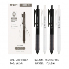 晨光（M&G）优品系列0.5mm黑色中性笔学生办公按动签字笔水笔 AGPB8801 盒装10支黑色