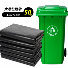 垃圾袋特大号 120*140 50只装 特厚黑色户外塑料垃圾袋适配240L垃圾桶