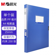 晨光ADM929CQB 文具A4/25mm蓝色粘扣档案盒 PP文件盒   单个装 