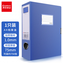 齐心(Comix) 75mm档案盒 A4文件盒 加厚型粘扣资料盒 蓝色 办公文具 HC-75