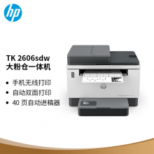 惠普（HP）2606sdw激光无线自动双面多功能一体机连续复印扫描