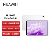 华为平板电脑MatePad Air 11.5英寸 144Hz高刷护眼全面屏 2.8K超清 移动办公影音娱乐平板 8+256GB 云锦白