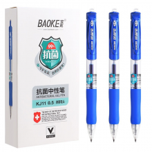 宝克（BAOKE）KJ11 抑菌0.5mm按动中性笔子弹头办公签字笔水笔 蓝色 12支/盒