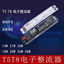 T5T8整流器 28W36W40W58W灯管型日光灯支架21W30W电子镇流器全套 T5北京四通2*28W(一拖二)