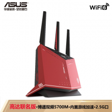 华硕RT-AX86U双频5700M全千兆路由无线路由器/腾讯加速/2.5G端口/WiFi6高达联名款