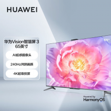 华为（HUAWEI）Vision智慧屏 3 65英寸 超薄全面屏4K超高清 240Hz鸿鹄画质 AI摄像头 智能液晶护眼电视机HD65QINA