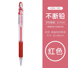 斑马KRM-100 彩色铅笔0.7mm透明杆不易断芯活动铅带橡皮擦头红色