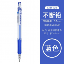 斑马KRM-100 彩色铅笔0.7mm透明杆不易断芯活动铅带橡皮擦头蓝色