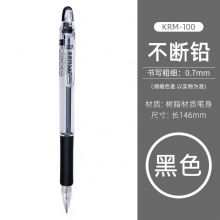 斑马KRM-100 彩色铅笔 0.7mm透明杆不易断芯活动铅带橡皮擦头黑色