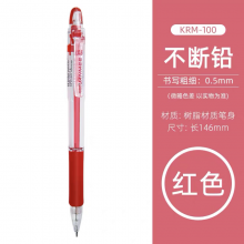 斑马KRM-100 铅笔0.5mm透明杆不易断芯活动铅带橡皮擦头红色