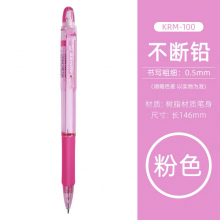 斑马KRM-100 铅笔0.5mm透明杆不易断芯活动铅带橡皮擦头粉色