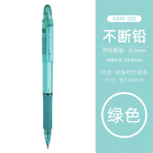 斑马KRM-100 铅笔0.5mm透明杆不易断芯活动铅带橡皮擦头 绿色