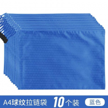 世宝SEBOO8001 帆布拉链透明防水网格袋 蓝色（10只装）