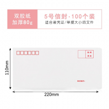 广博EN-1 白色增值税发票用信封信纸文件袋档案袋 白色5号220*110mm（100个）